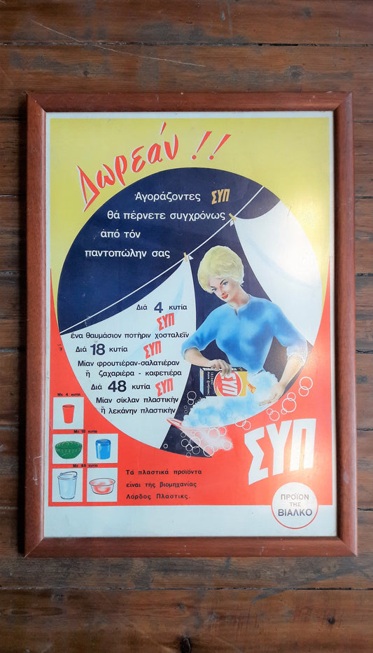 Vintage Framed ΣΥΠ Print Advertisement